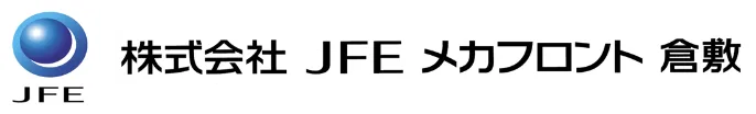 株式会社JFEメカフロント倉敷